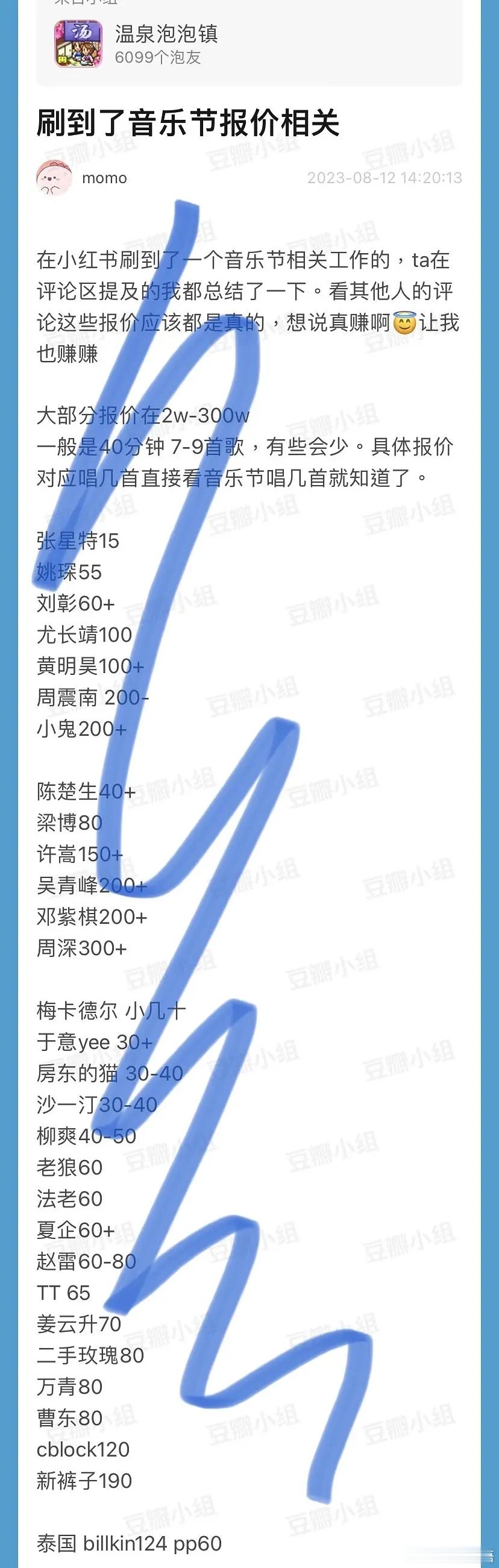 音乐节报价。靠怪不得都去音乐节​​​