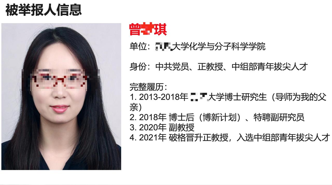 武汉大学的这个瓜，太炸裂了！该校女教授曾某某被举报，破坏他人家庭和学术造假，举