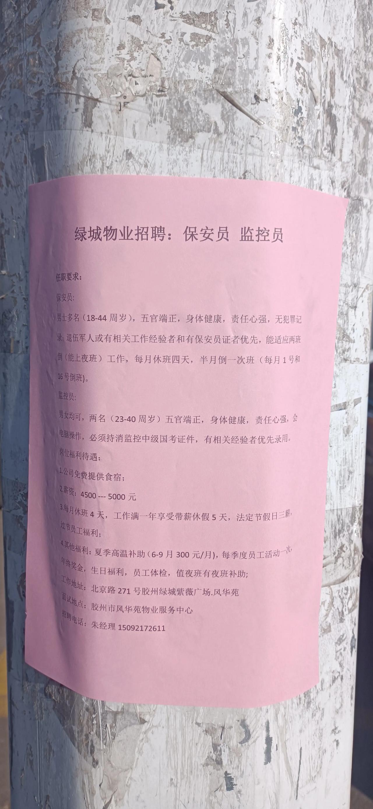 某天我在县城看到的招聘广告，是我们县城绿城物业，大家怎样看2025春节见闻400