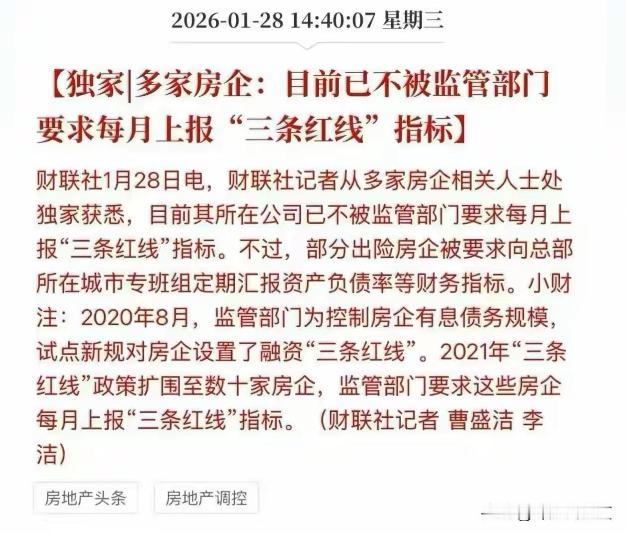 三道红线彻底走出历史舞台了!