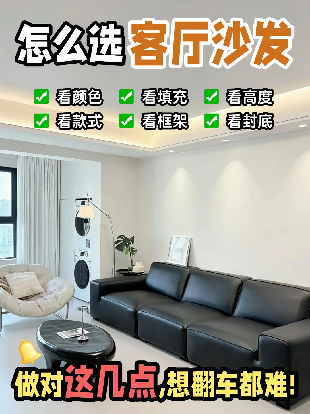 沙发选购避坑攻略｜照着买不翻车