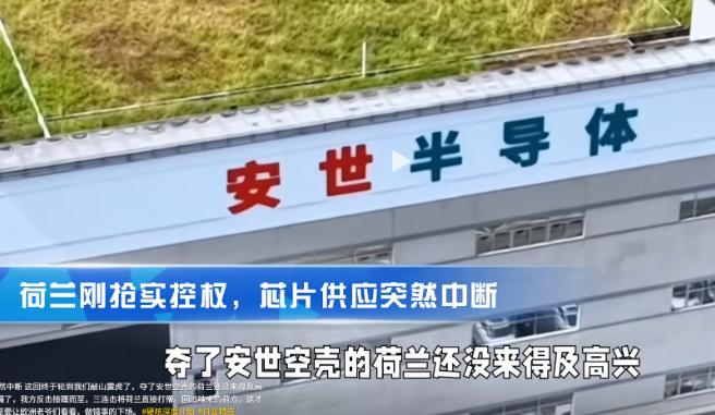 不能开心得太早！在我们都在笑话荷兰抢安世抢了个寂寞的时候，没想到昨晚商务部部长