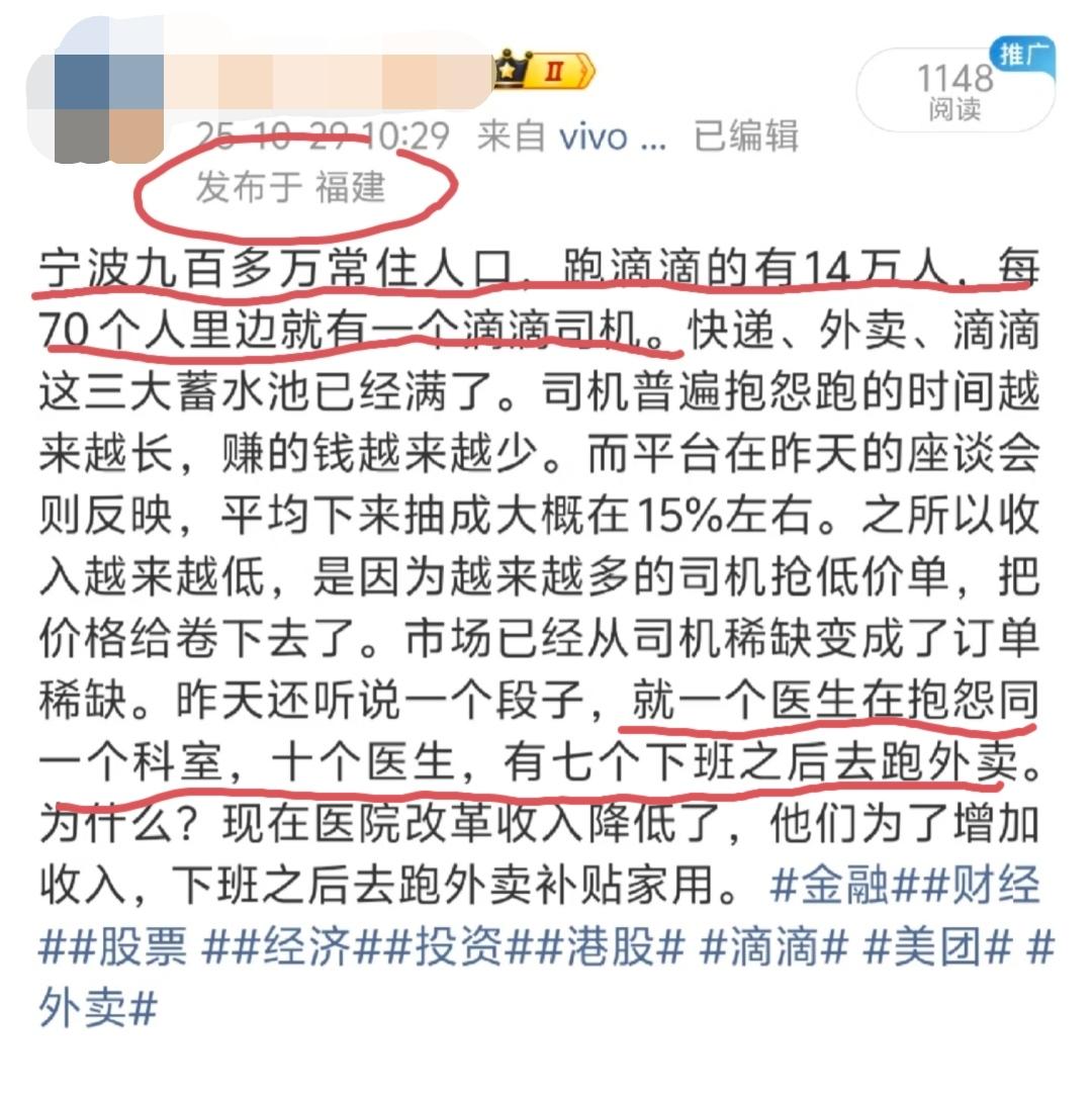 ip地址在福建的这位博主煞有介事的发文:宁波九百多万常州人口，跑滴滴的有14万人