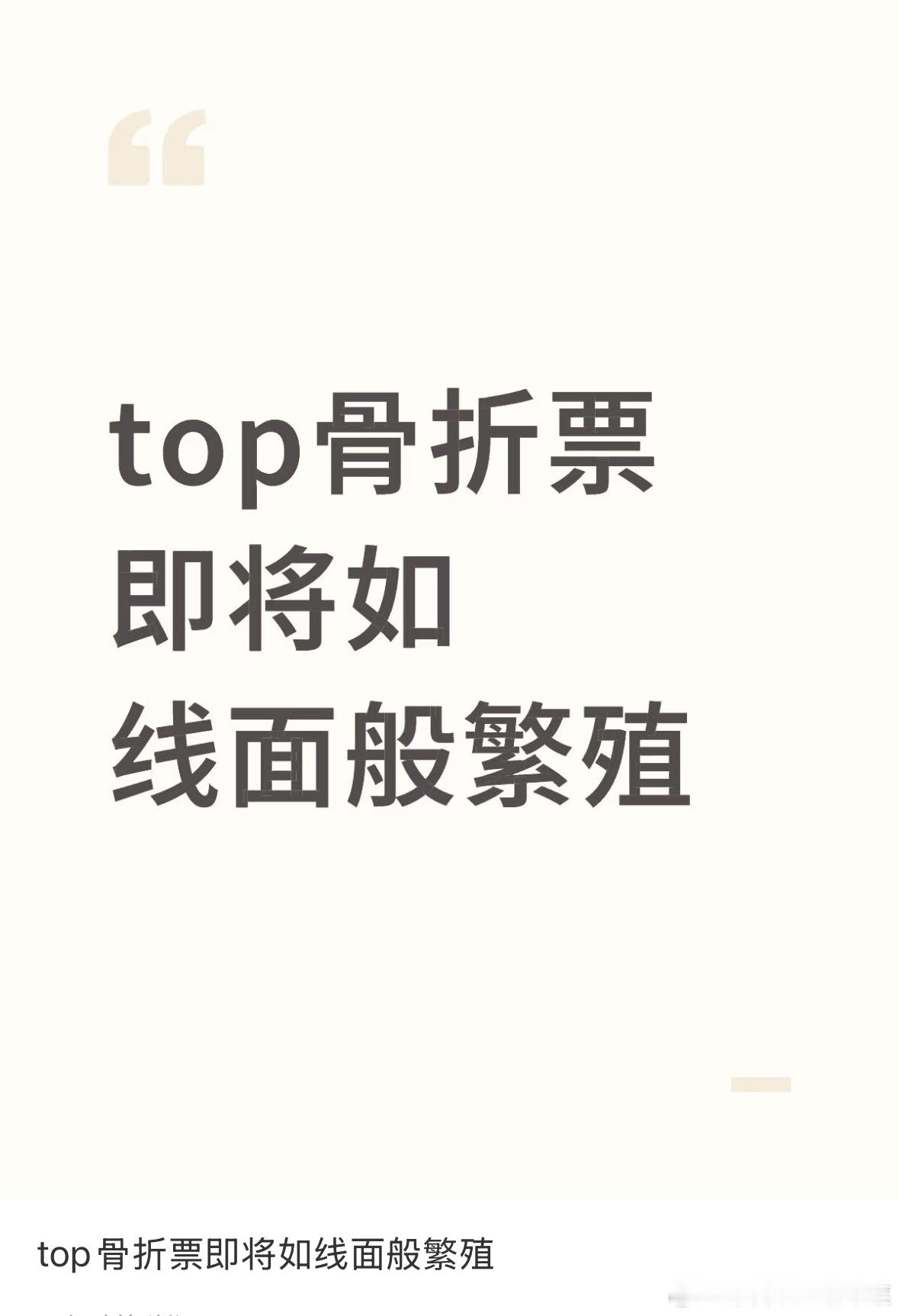 我登的票价骨折了？？？​​​