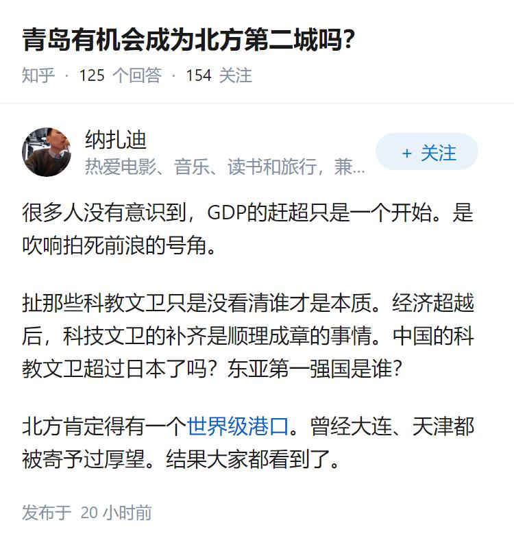 青岛有机会成为北方第二城吗？