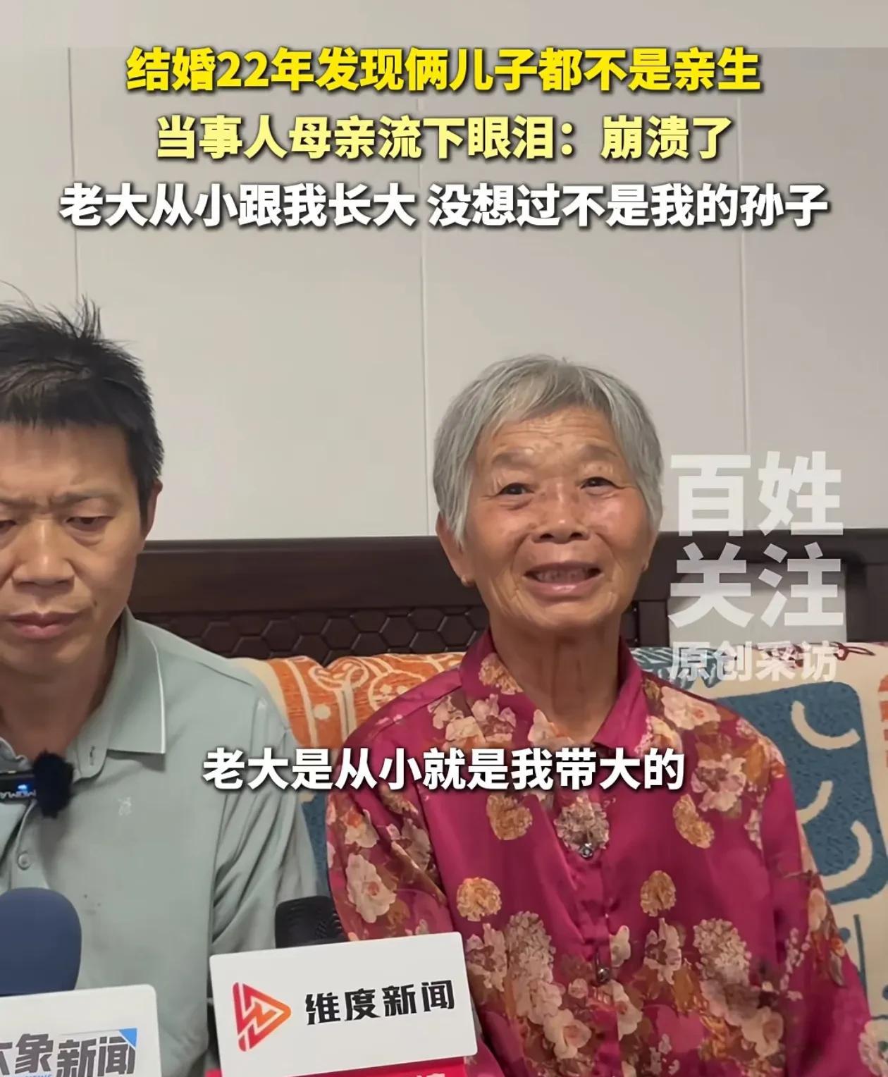 太过分了！结婚22年发现2孩子都不是亲生的，孩子奶奶哭着说，孩子的妈经常不在家，