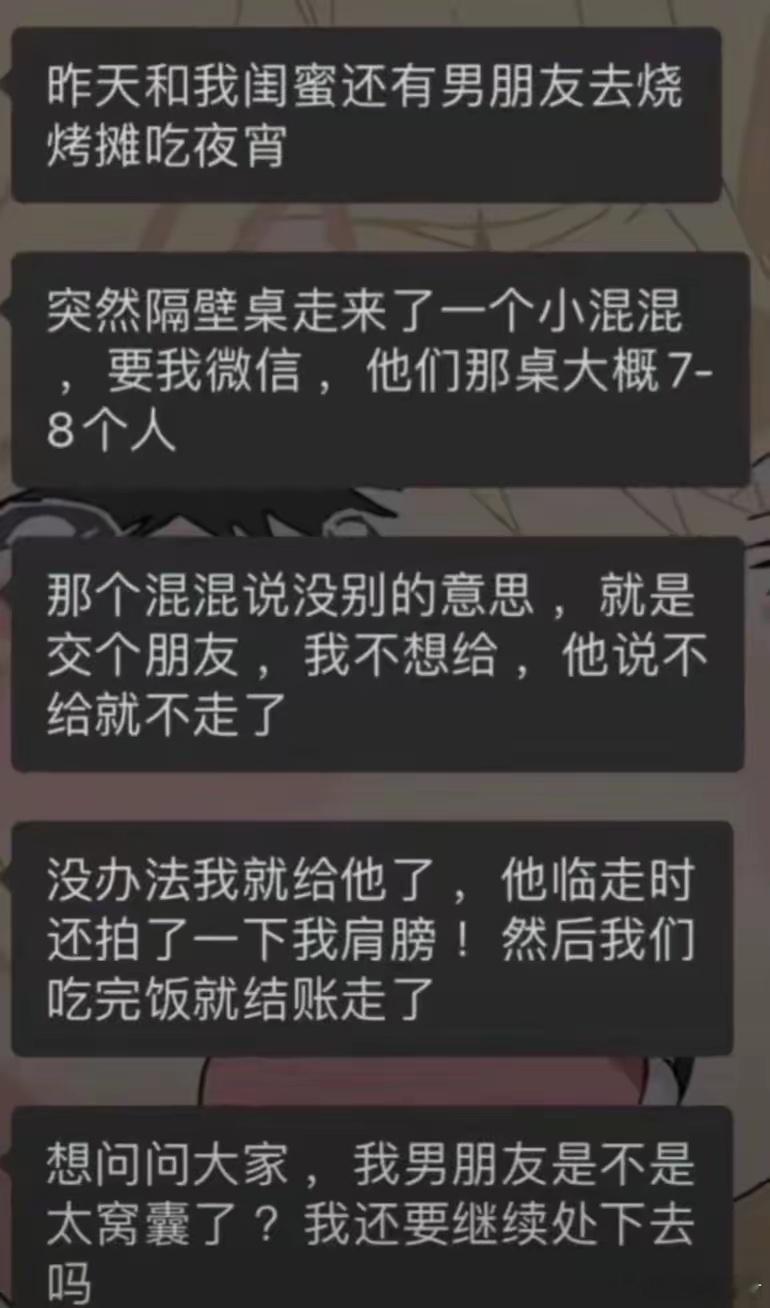 男朋友是不是太窝囊了​​​