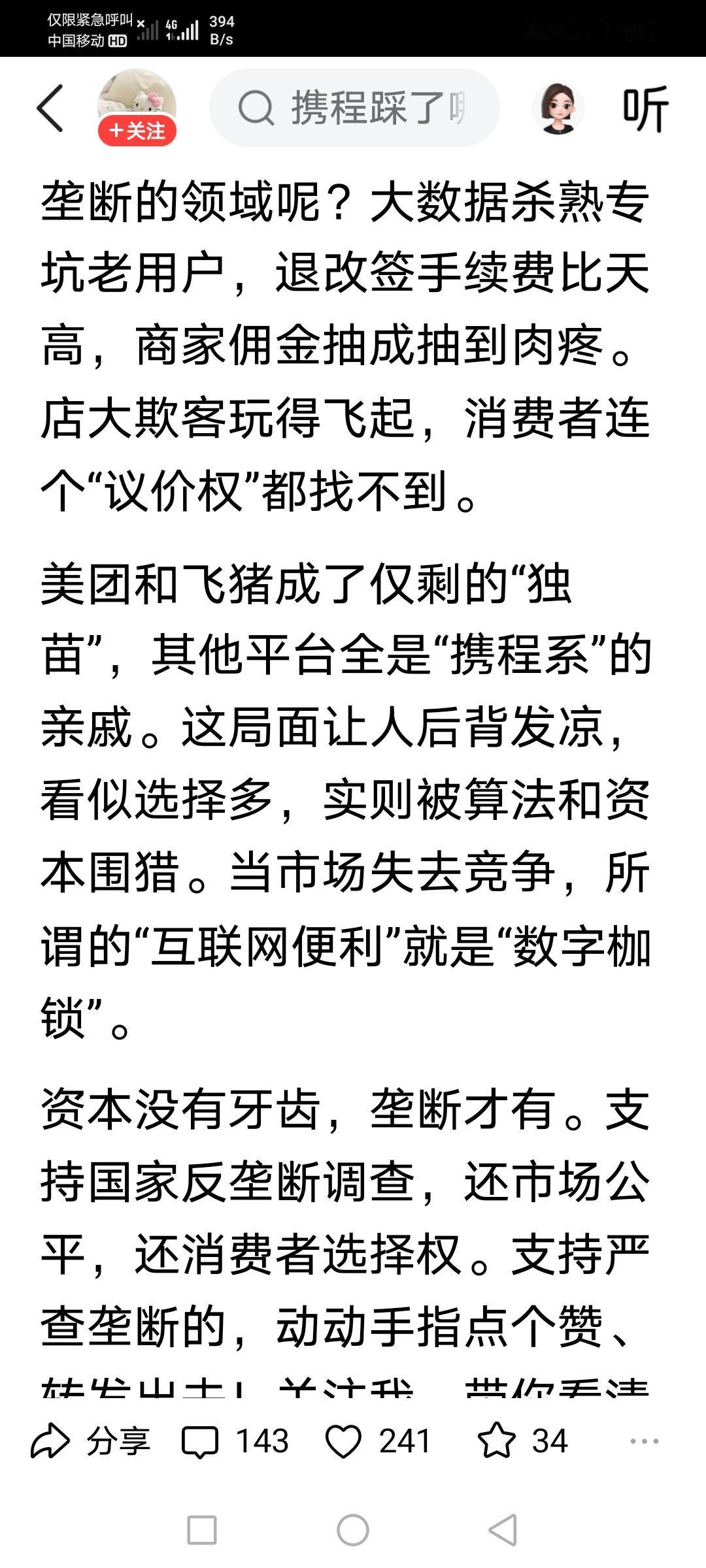 间谍公司的笼断行为！扰乱我们经济和市场！应该严查严判！这种企业通敌判国啊！