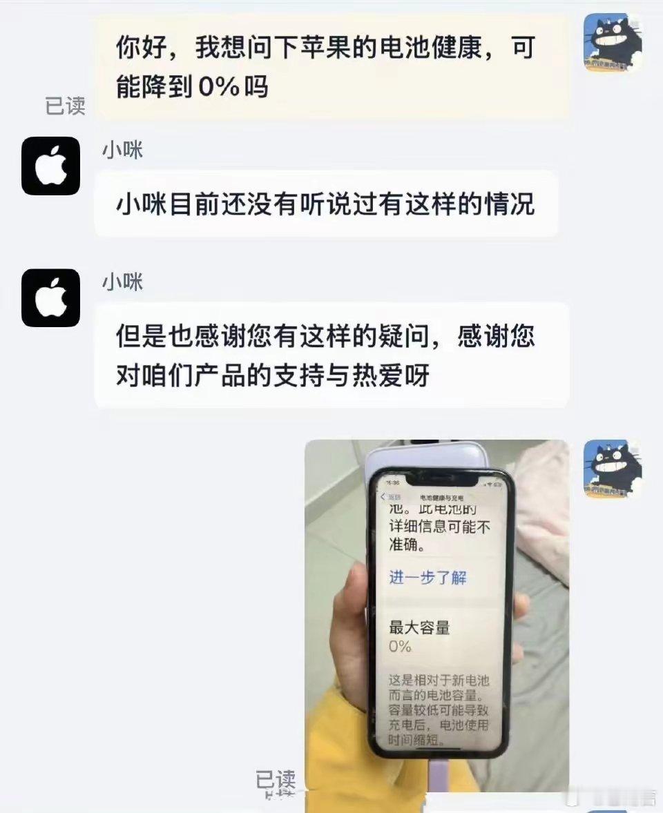 苹果客服回应电池健康度用到0%电池健康度实际上是苹果为了帮助用户了解电池状态而设