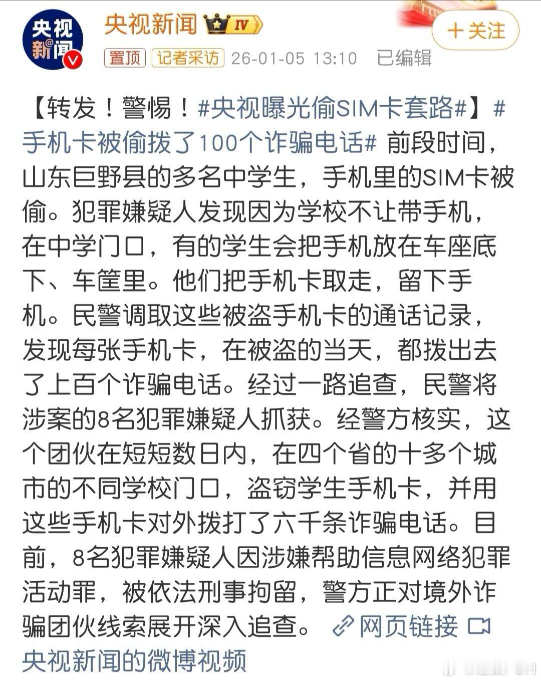 央视曝光偷SIM卡套路好家伙，偷学生的SIM卡，不拿手机，为的就是搞灰黑产业，真