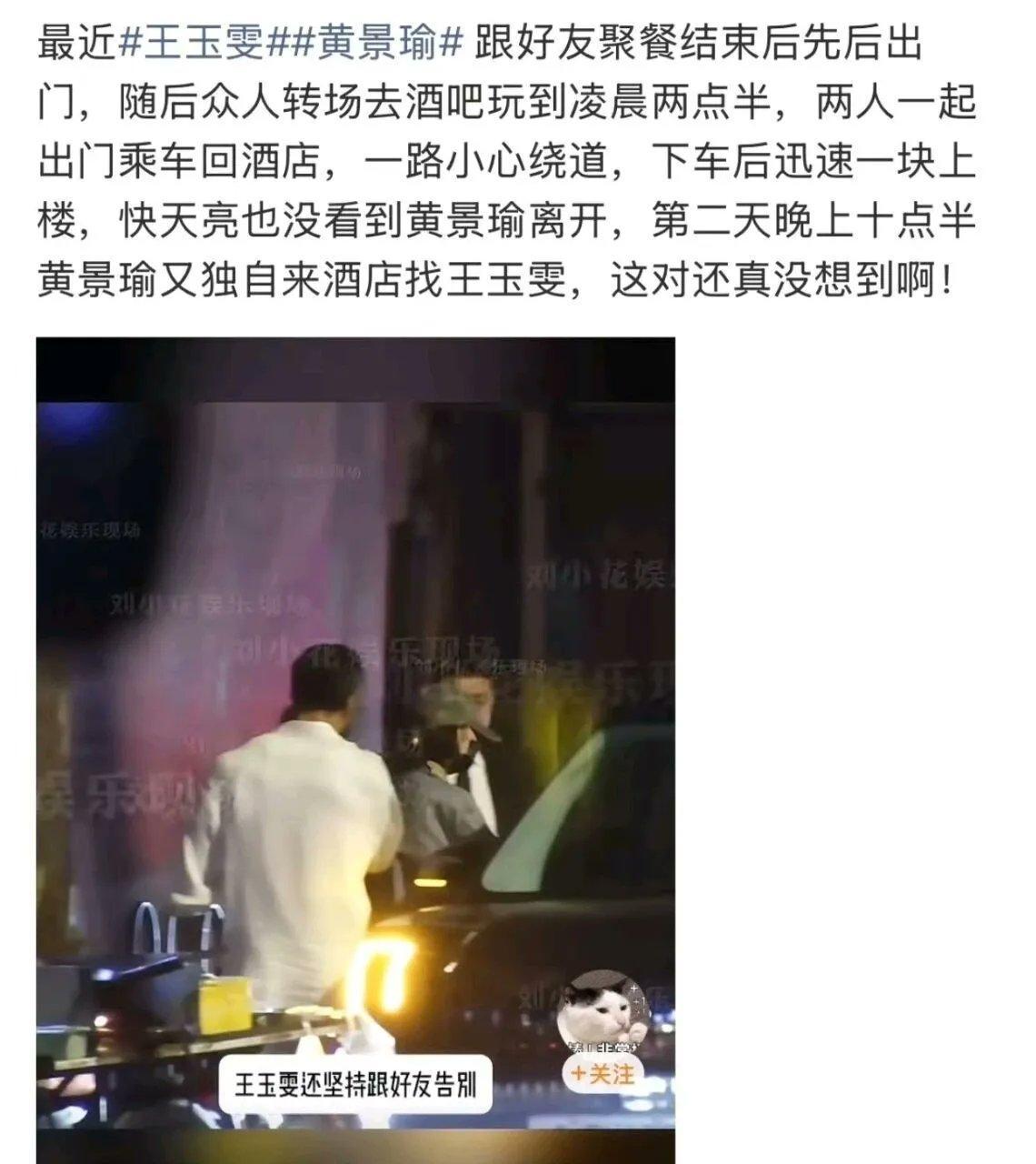 王玉雯和黄景瑜的大瓜现在传的是铺天盖地。妥妥的明星酒店剧本杀呀，好多明星都这在