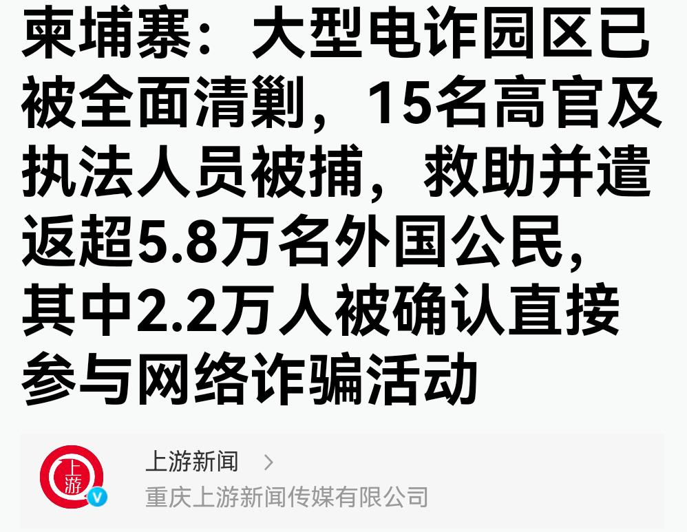柬埔寨官宣电诈园区彻底清零！但我想说的是，别被表象骗了，真正的坑才刚刚开始。
