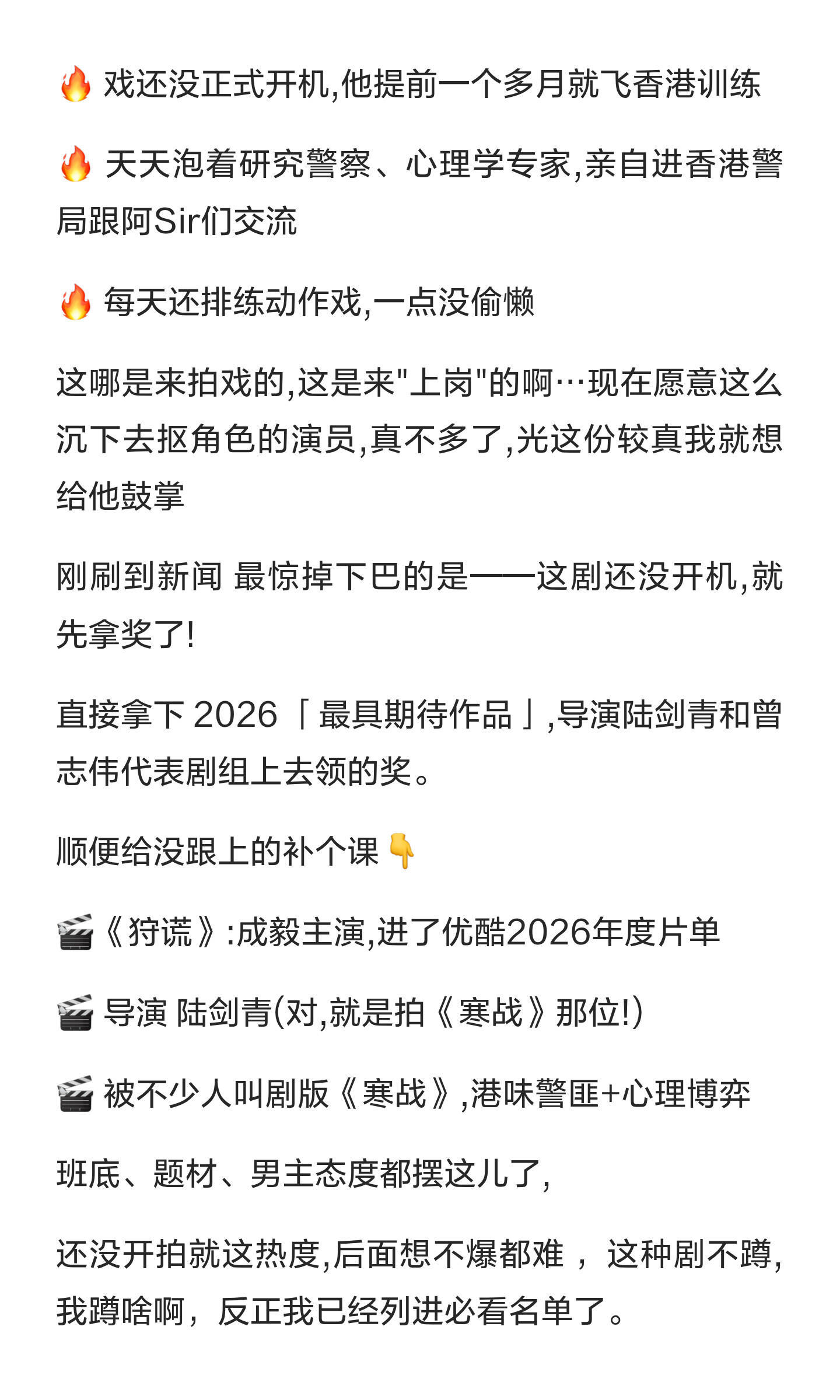 《狩谎》未播先火还没拍就获奖！PPT上好大的成毅！曾志伟去领的奖，说时隔多年拍电