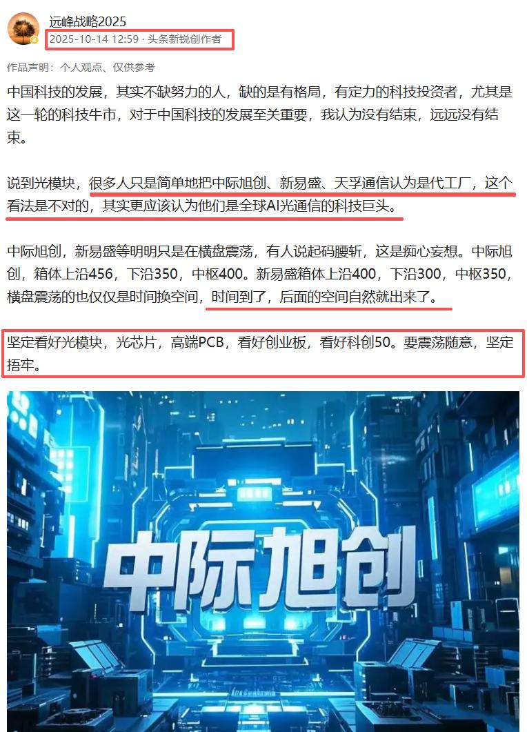 再谈光模块中际旭创。继14日中际最危险的时刻，我依旧力挺光模块，力挺中际旭创，截