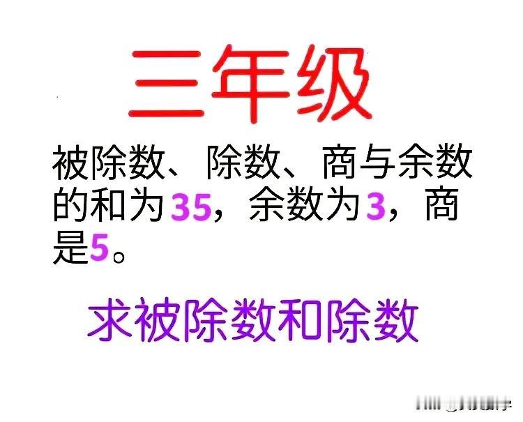 “正确率不足5%！”不要小看三年级数学题，要求不使用“方程”（五年级知识）求解，