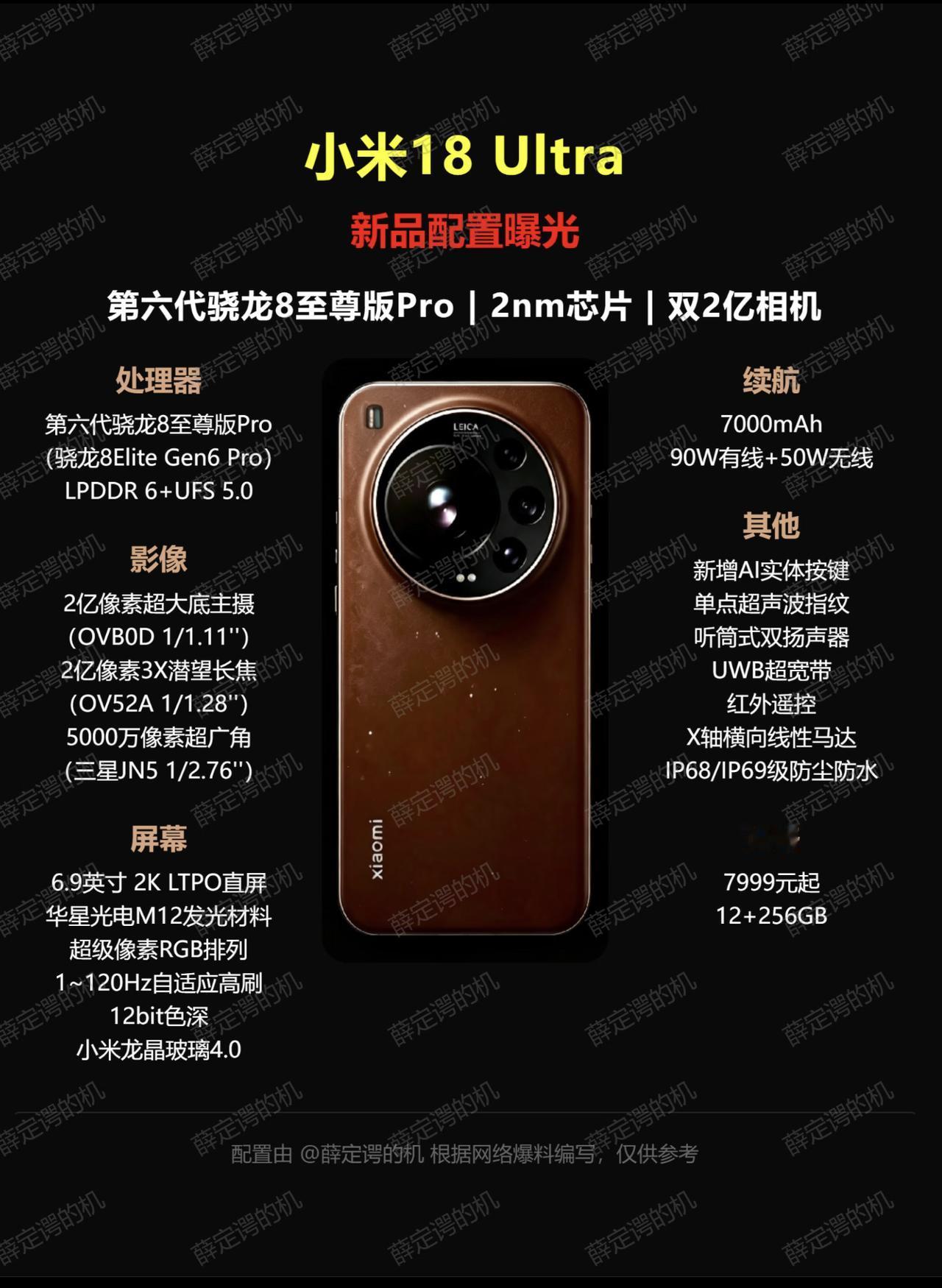 小米18Ultra的爆料配置核心性能：2nm芯片+LPDDR6+UFS5