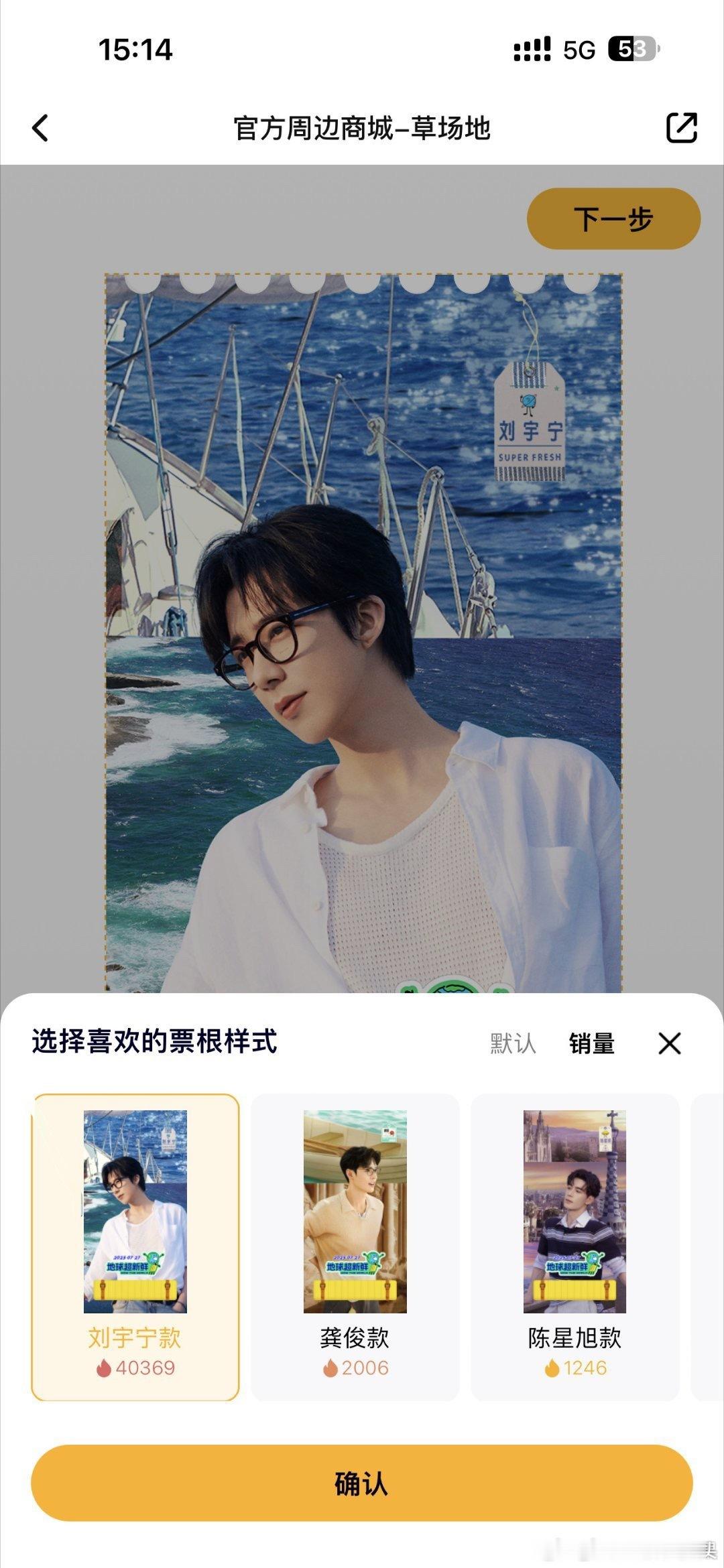 刘宇宁地球超新鲜官周票根销量大断层，🙋粉丝好强