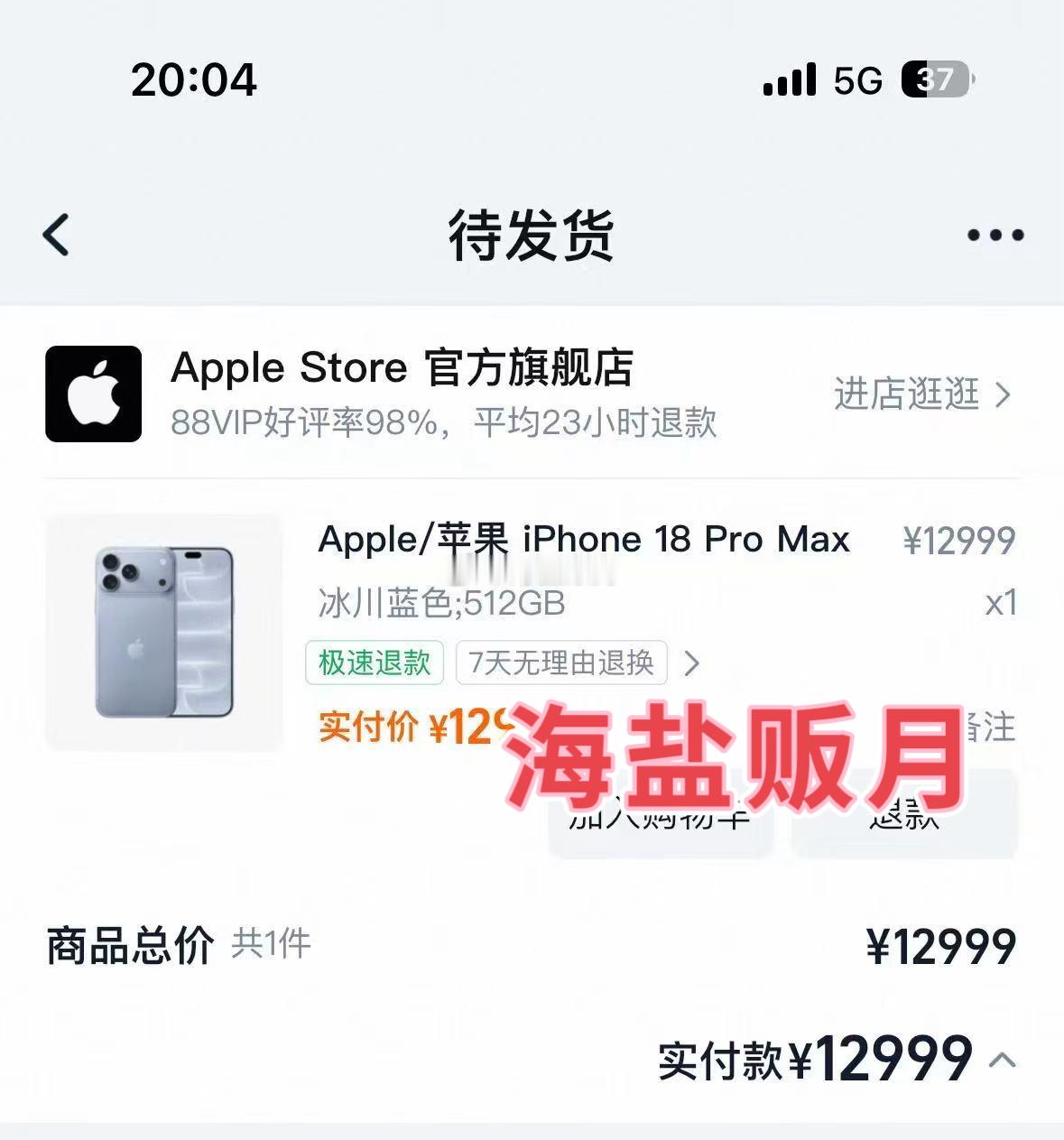 我也是买到了​​​