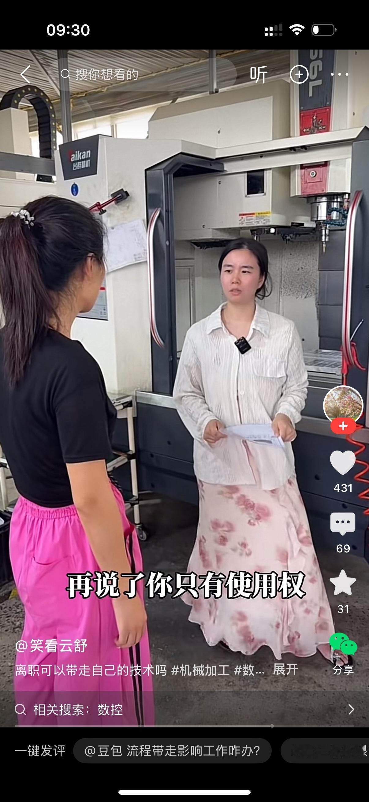 一位女员工刚被公司辞退，可她没有立刻离开，依旧站在机器设备前操作电脑。老板路