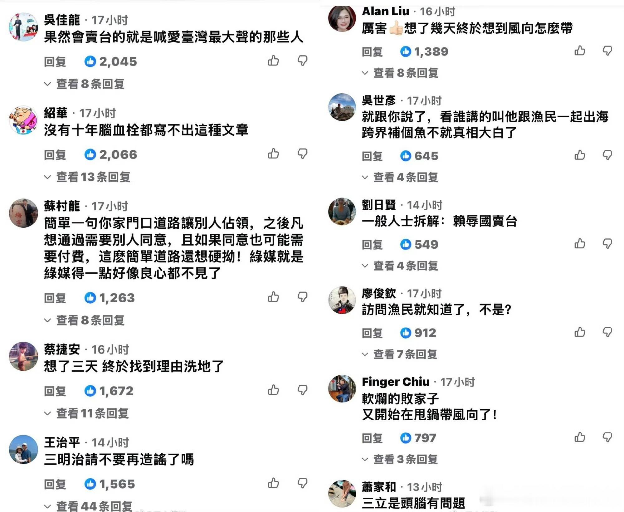 “台独”媒体发的文章，评论区遭狂怼！