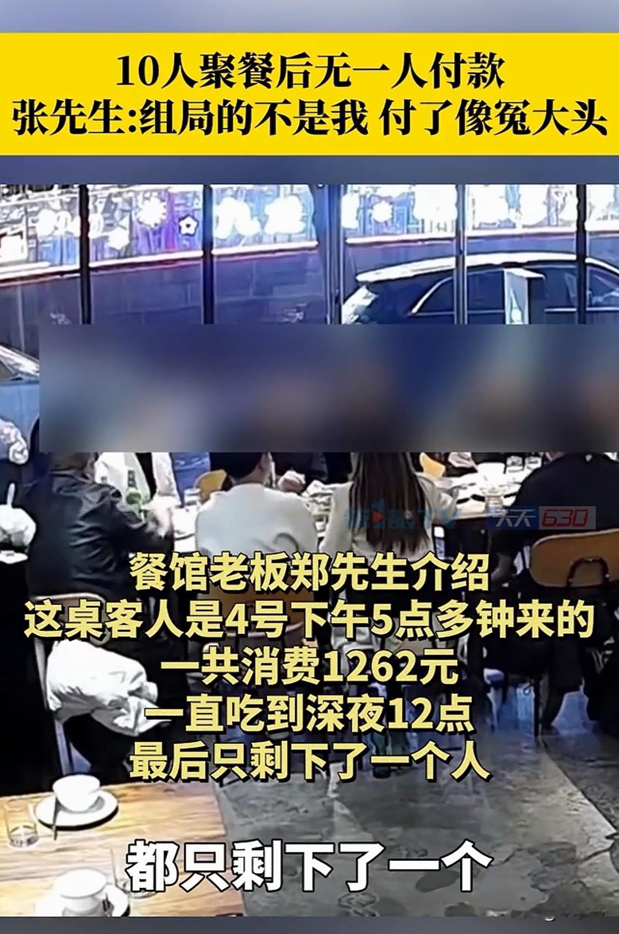 万万没想到！重庆，10个人出来聚餐，趁着其中一个小伙上厕所，9个人都溜走了，小伙