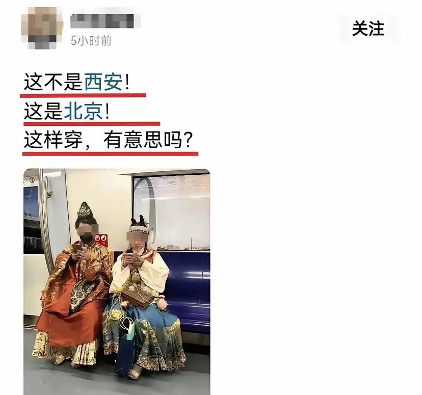 前两天看到个事，两个姑娘穿着明制汉服坐北京地铁，结果被人偷拍发上网，还配上句风凉
