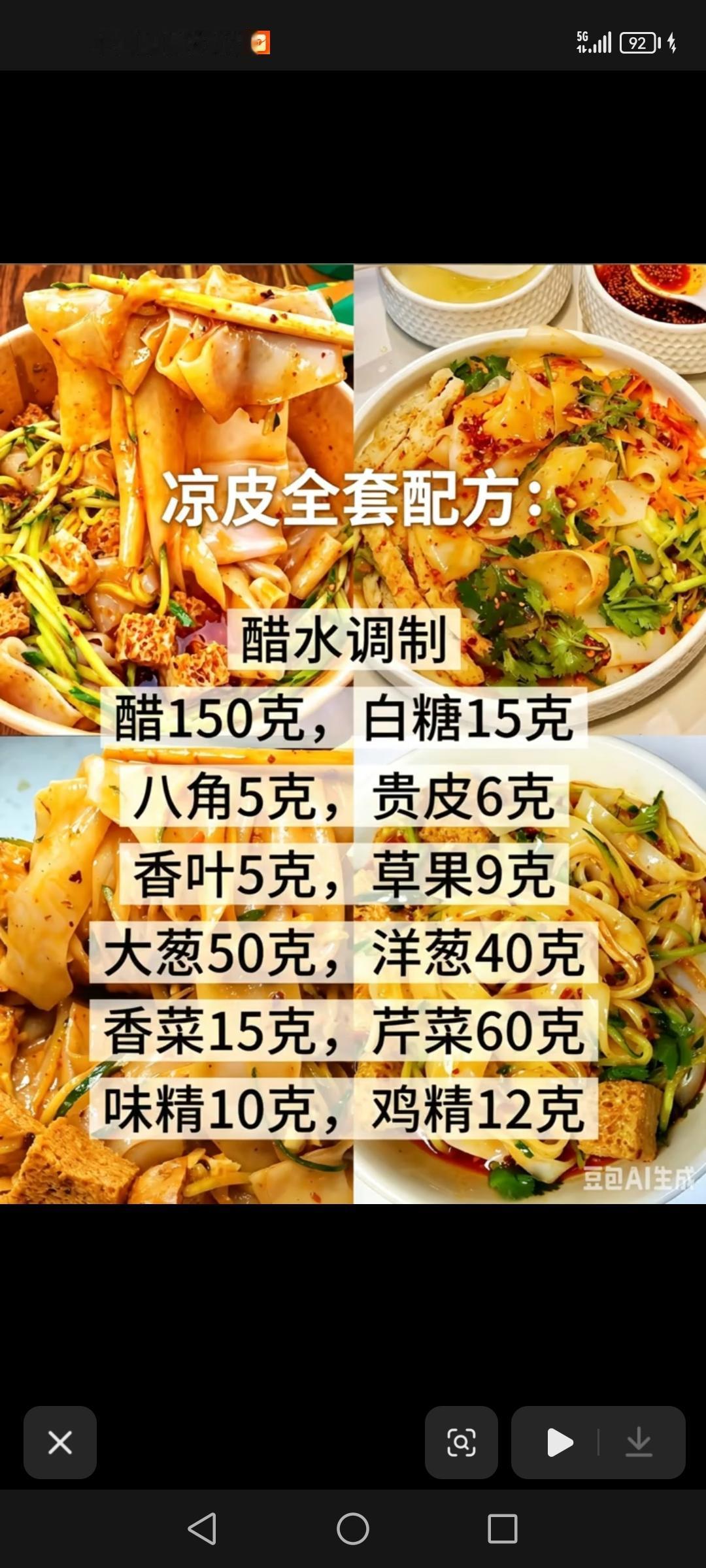 凉皮全套配方，各种调糊配方，陕西凉皮秘密红油，