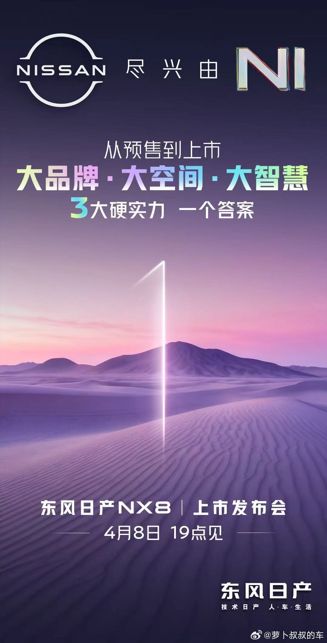 东风日产新能源的最新成果终于要正式亮剑了，增程+纯电双动的大五座SUV——NX8