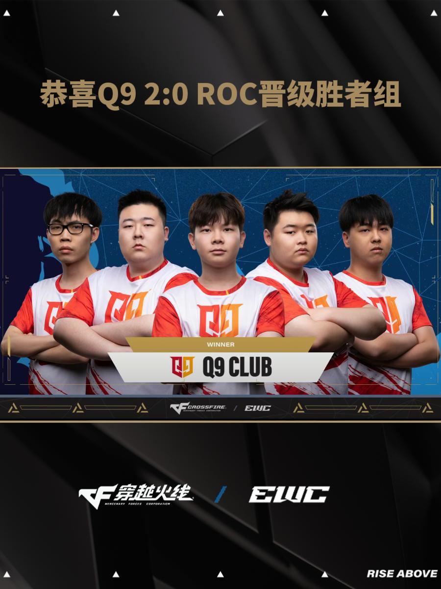 电竞世界杯CF: 中国Q9加时险胜埃及ROC, CN赛区迎EWC首胜
