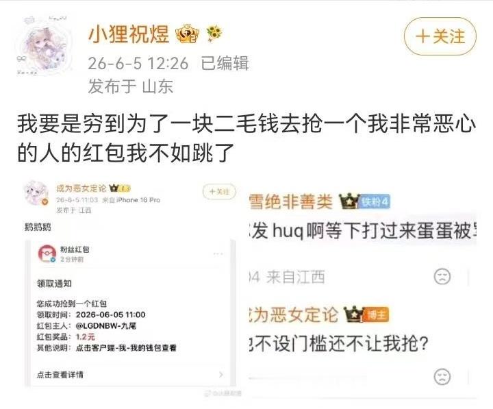 我要是穷到为了一块一毛四去抢一个我非常恶心的人的红包我不如跳了