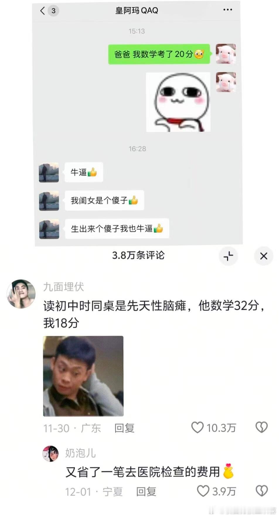 就问你数学考过个位数吗？