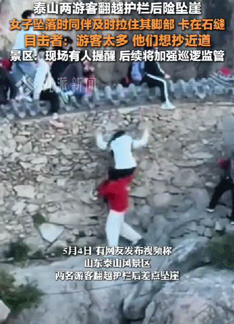 “真是不要命了！”五一假期泰山挤满了游客，泰山以险峻著称，不小心就会摔落悬崖。一
