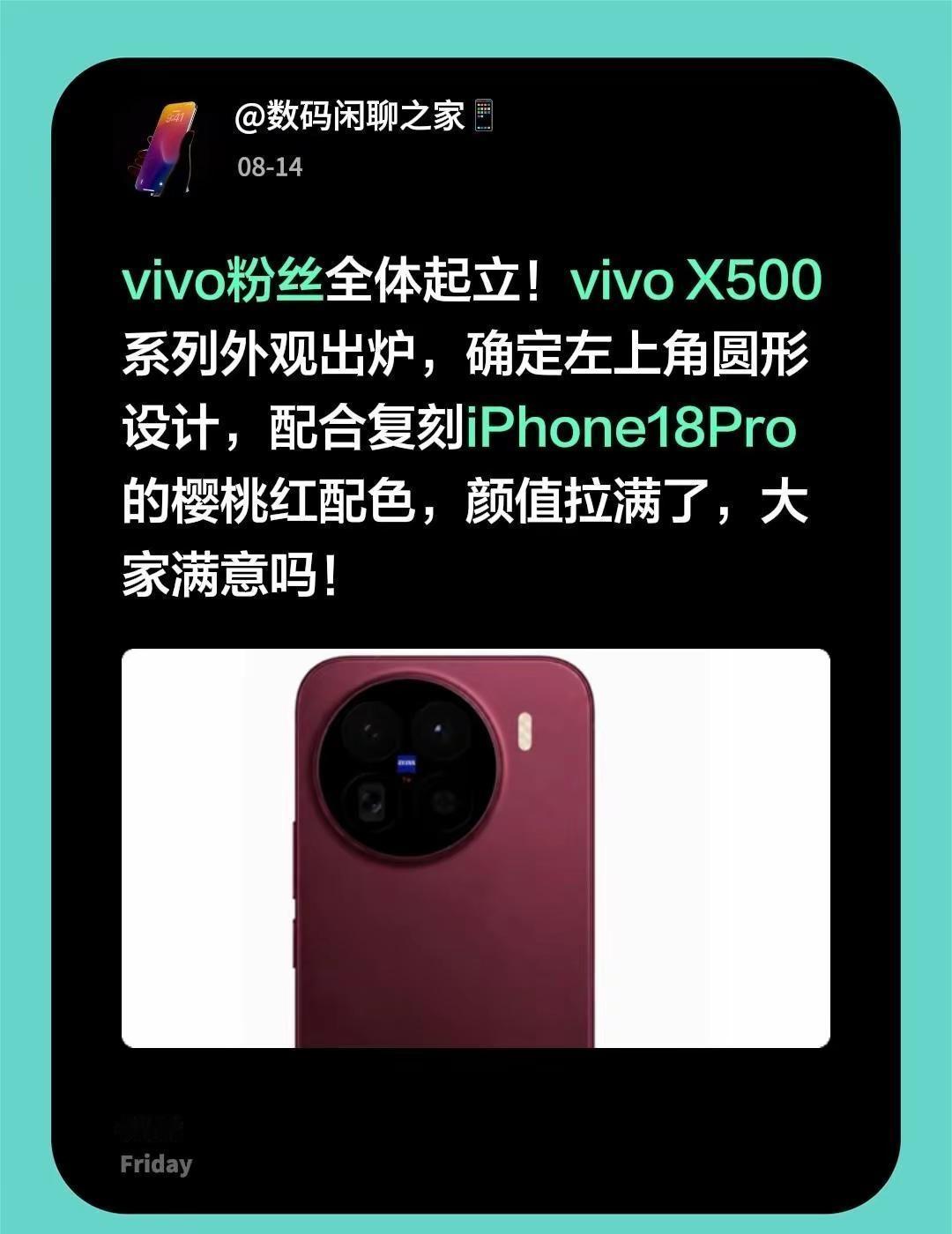 vivo粉丝全体起立！vivoX500系列外观出炉，确定左上角圆形设计，配合