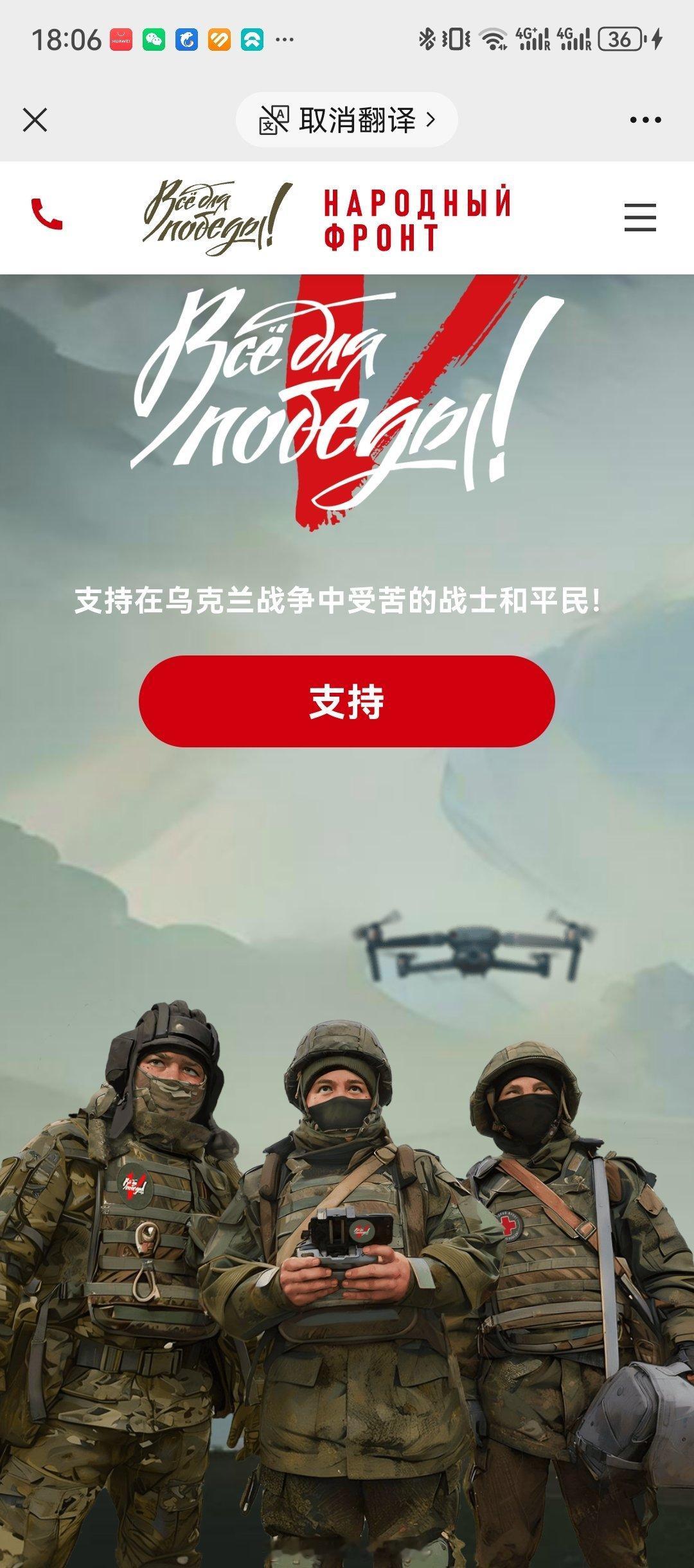 俄乌是真的缺各种无人机啊，大毛电视播着前线节目，直接扫码募捐买无人机支援红军城方