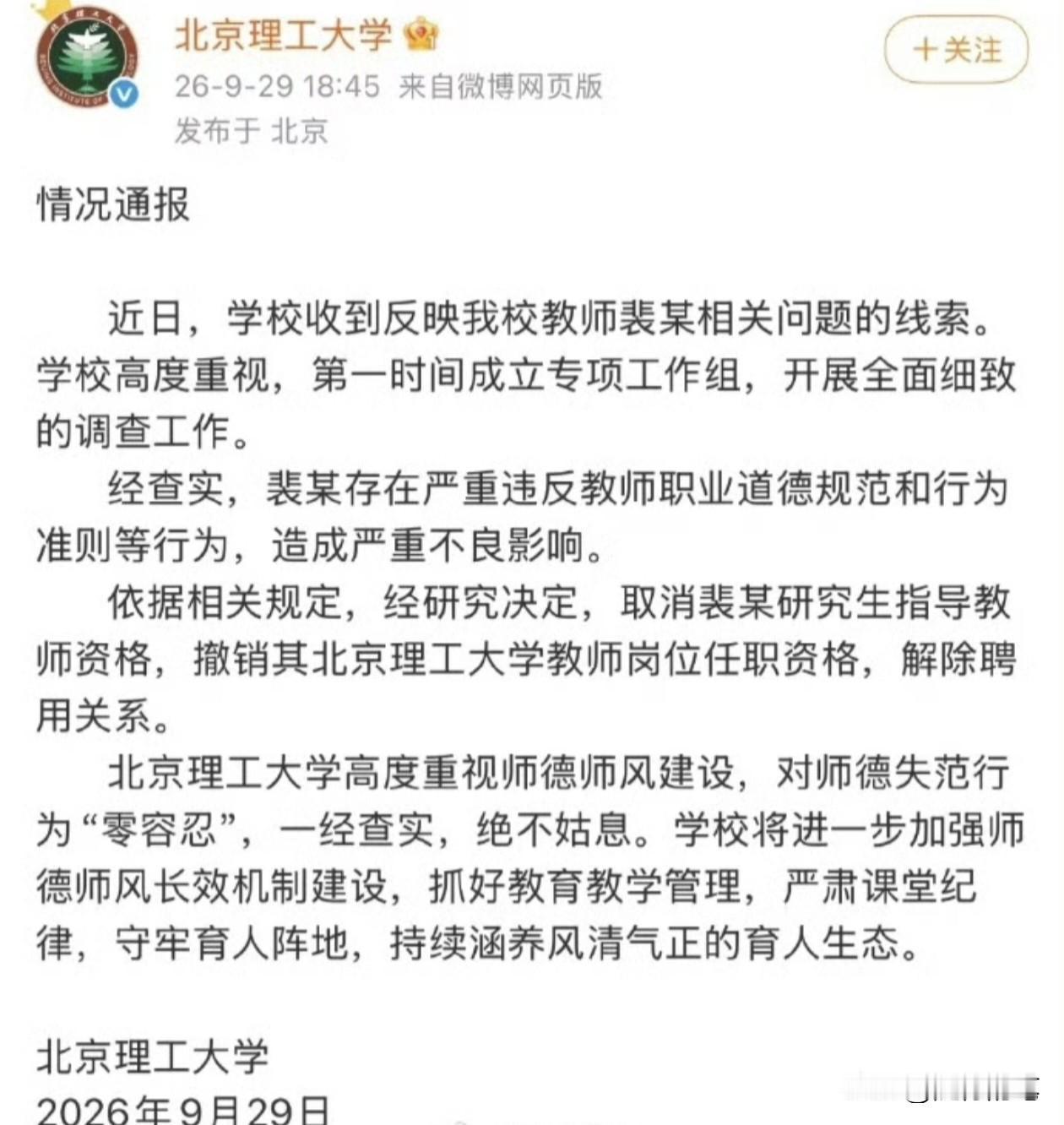 裴轶被北理工解聘这个事件，其实就是开了先河，给其他学校打了个样。对于校园内的