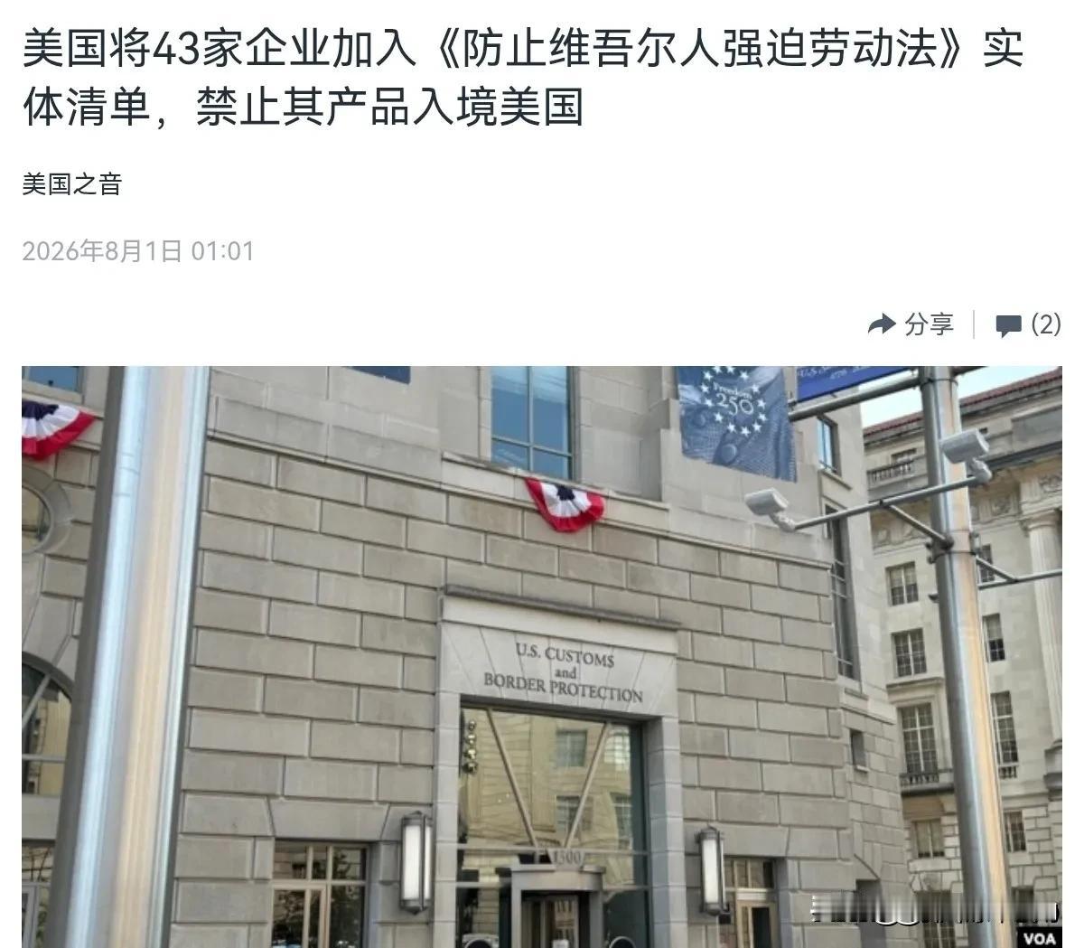 美国对我们下狠手了！中美刚谈完，美国就一次性制裁43家中国企业！8月1日，根据美