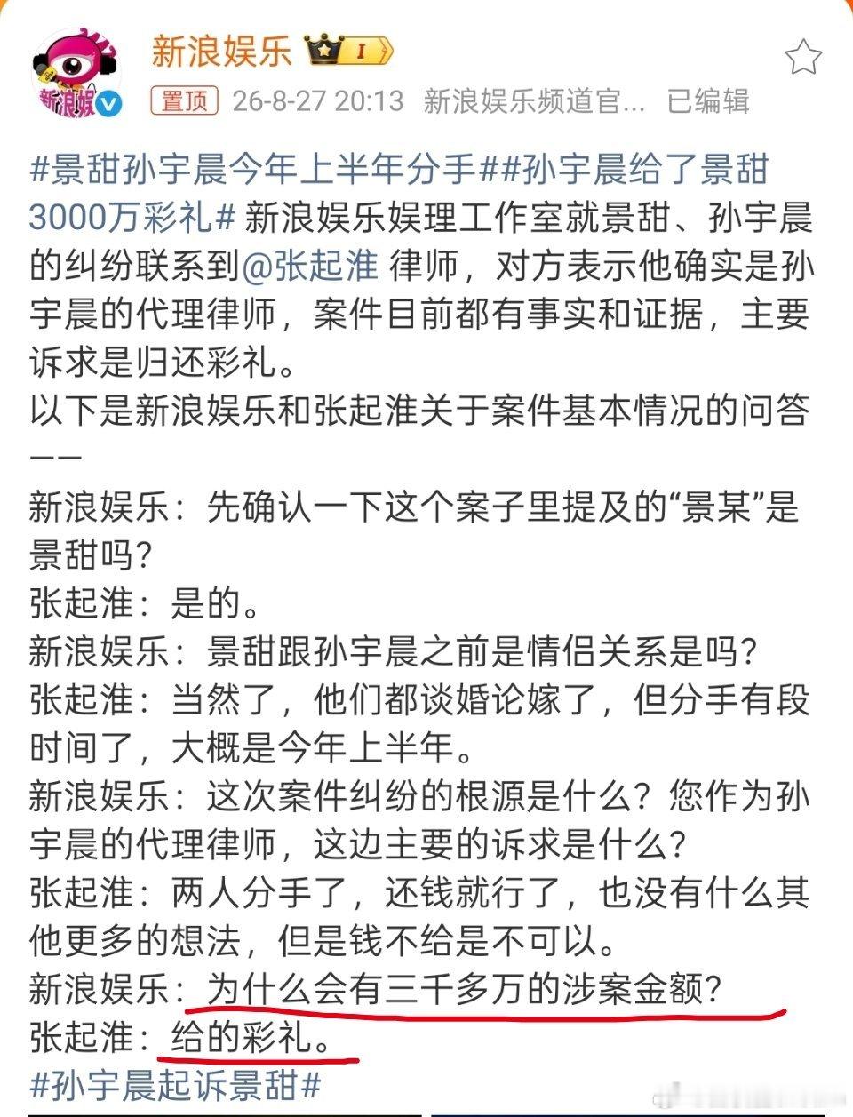 孙宇晨福布斯排名真是富人百分比啊。不过以孙宇晨的身价。3000万彩礼还是出得起的