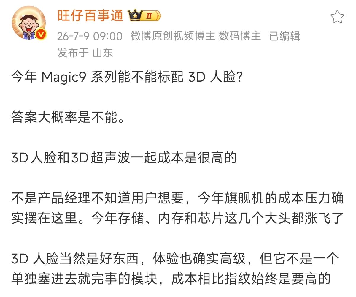 都说荣耀Magic9要在9月底发布，但最新爆料给了一盆冷水——RobotPho