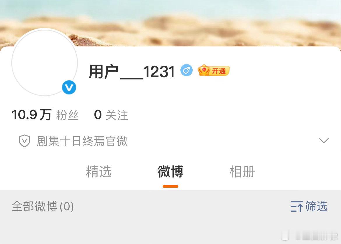 十日终焉两个平台官博悄咪咪的开了几个小时，涨粉速度恐怖子。这就是肖战和大IP的化