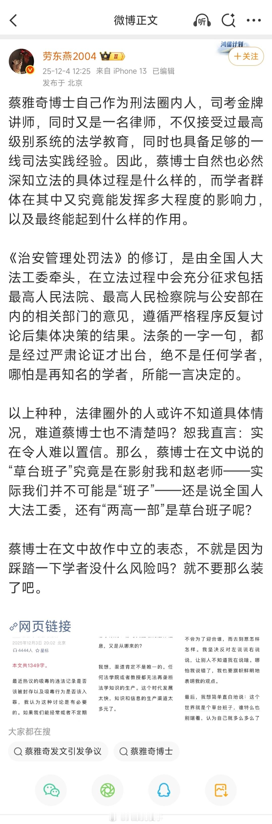 劳东燕发了篇小作文对蔡雅奇老师开炮，说蔡老师之所以故作中立，是因为觉得踩一脚她们