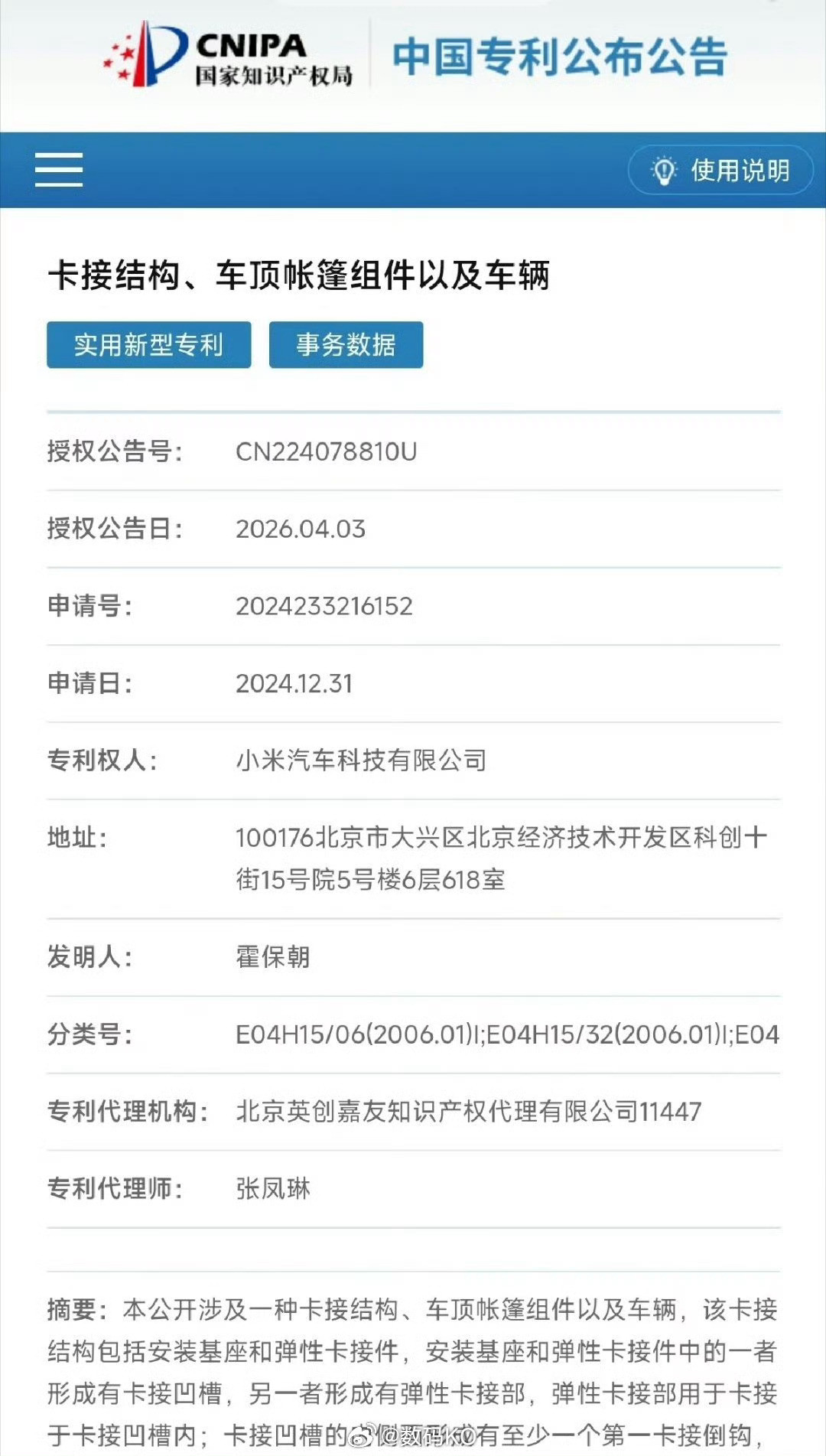 这个一体式升顶帐篷，无论是专利，还是现实图，小米都早早爆料出来了，省的有人岁月史