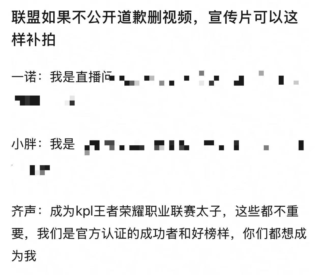 KPL宣传片联盟如果不公开道歉删视频，宣传片可以这样补拍，这样的话只会有两家不