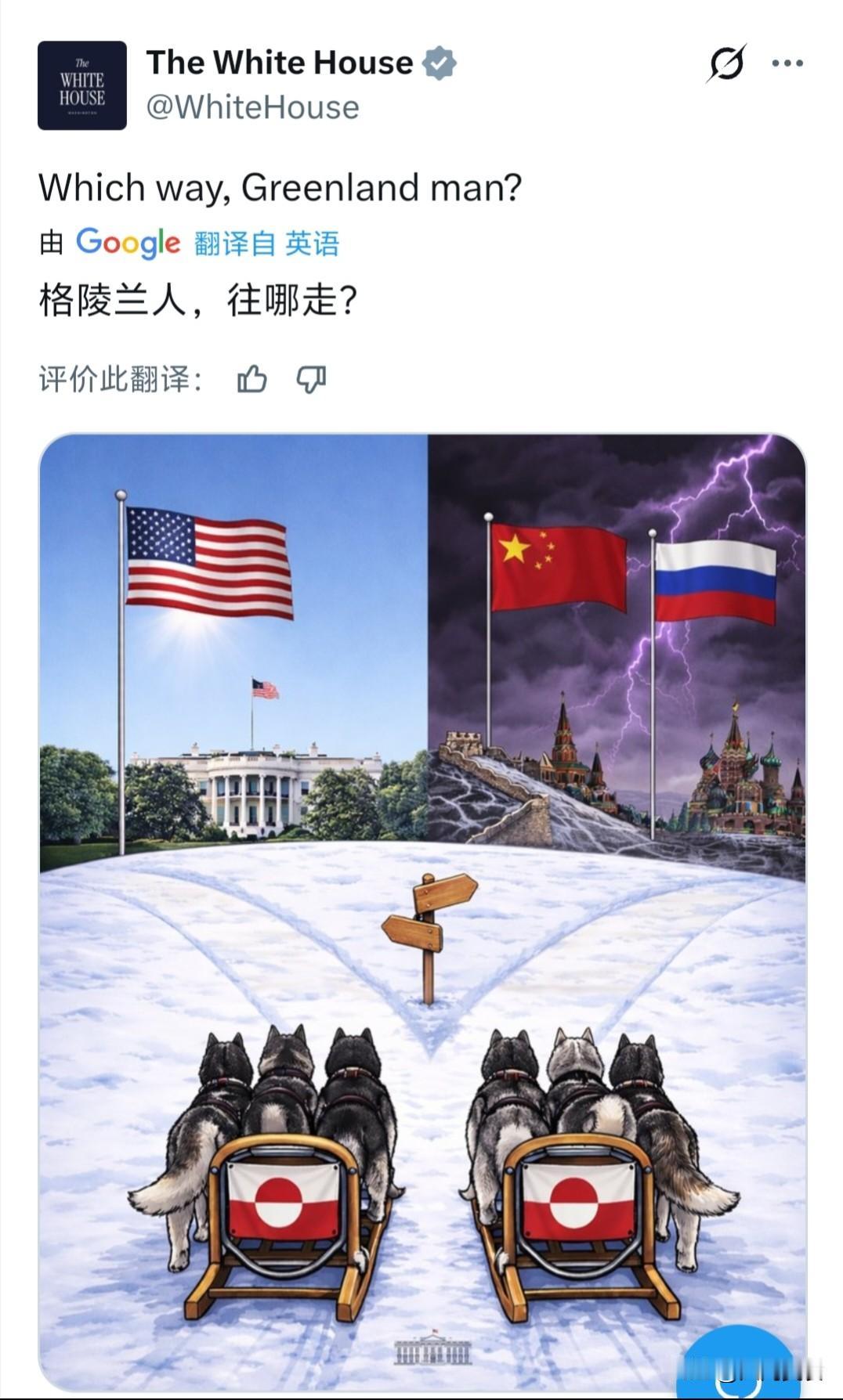 白宫发布最新推文发问：“格陵兰人，你要走哪条路？”