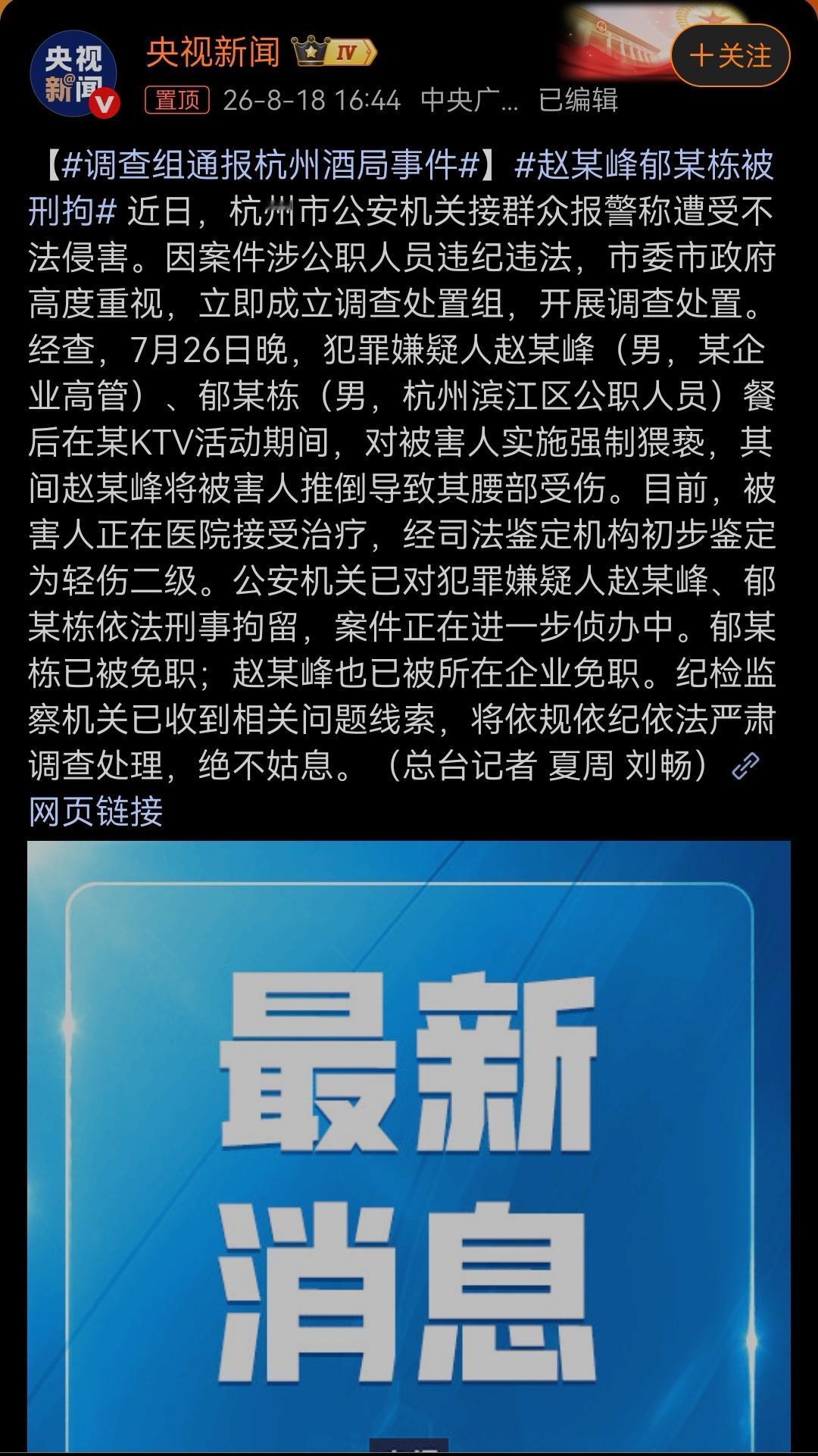 这是房地产回暖的信号吗？杭州这个酒局一个央企经理一个处长双双被刑拘，案情很简单没