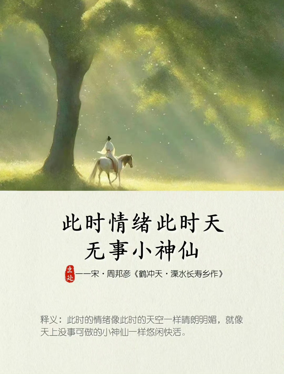 多巴胺含量极高的松弛感诗句