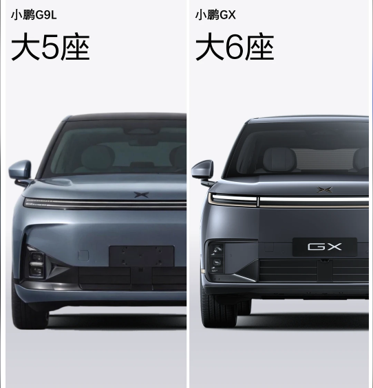 小鹏公布了下半年即将上市的重磅车型小鹏G9L