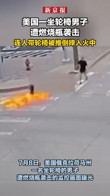 骇人听闻！美国俄克拉荷马城警局门前，一名依靠轮椅出行的残疾男子，平白无故就遭遇了