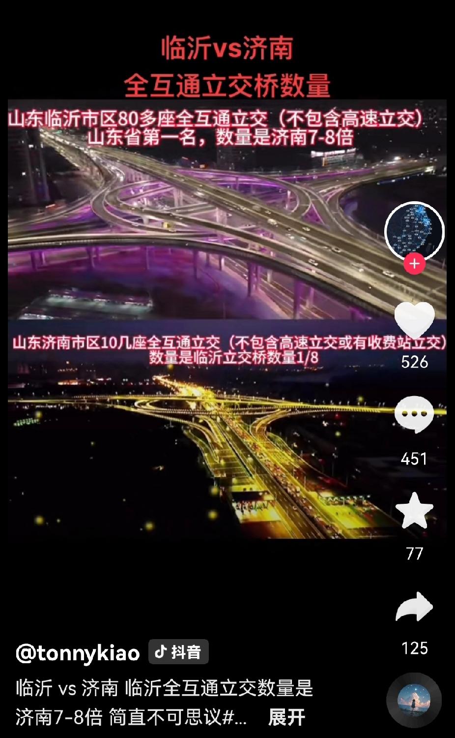 济南立交桥只有十几座，数量只有临沂的七分之一，暴露了济南交通规划的水平低下。