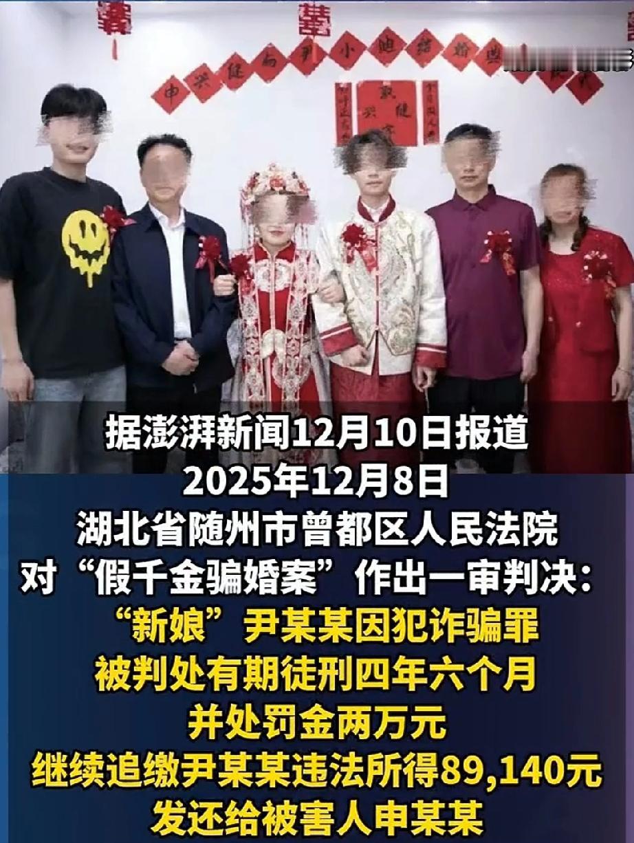 湖北随州发生一起离奇的骗婚案。男子申某某在网上认识了名叫尹某某的女子，称自己未