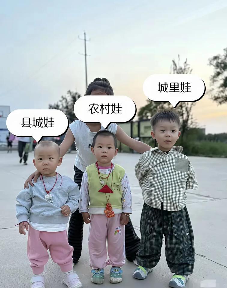 这是为什么？谁说的清？三个差不多大的孩子，并列站在一起，一个是农村的，一个是县